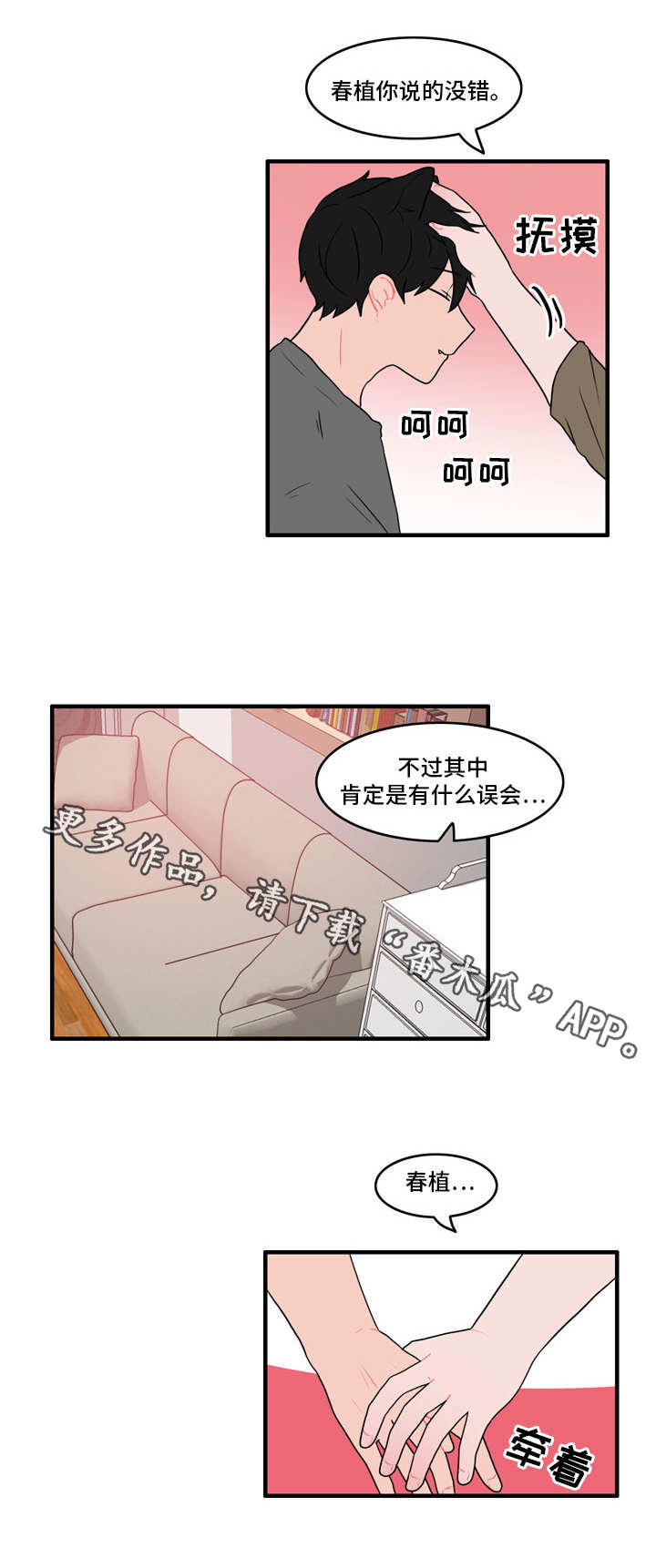 《人形玩物》漫画最新章节第42章：安慰免费下拉式在线观看章节第【6】张图片