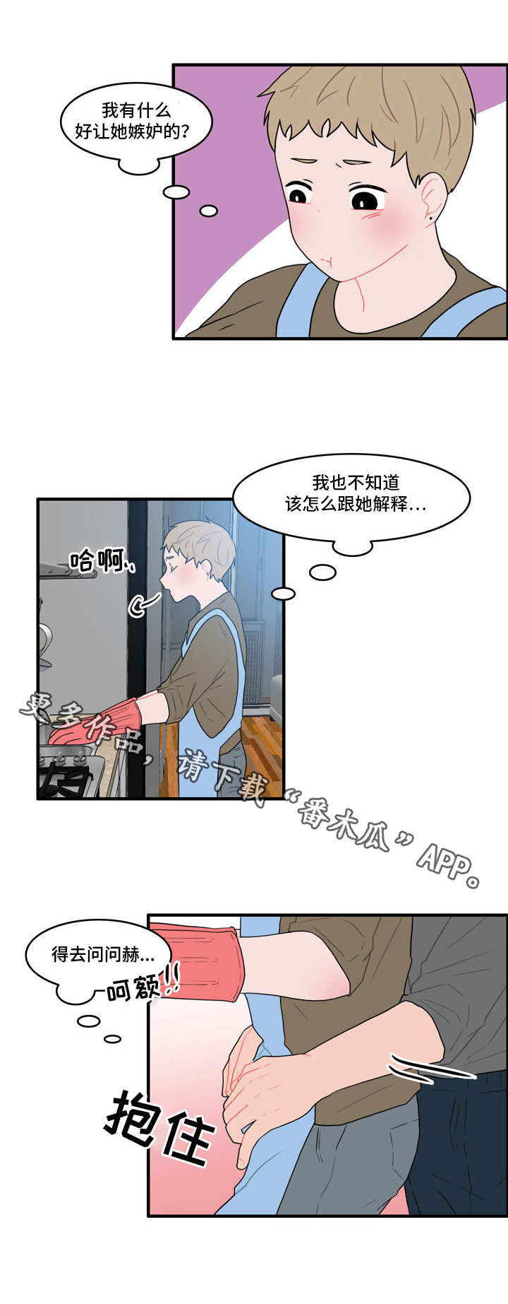 《人形玩物》漫画最新章节第42章：安慰免费下拉式在线观看章节第【11】张图片