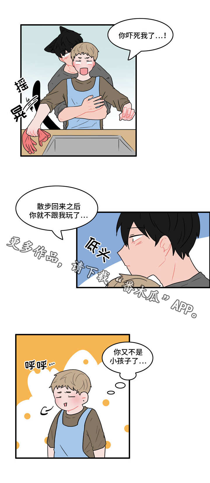 《人形玩物》漫画最新章节第42章：安慰免费下拉式在线观看章节第【10】张图片