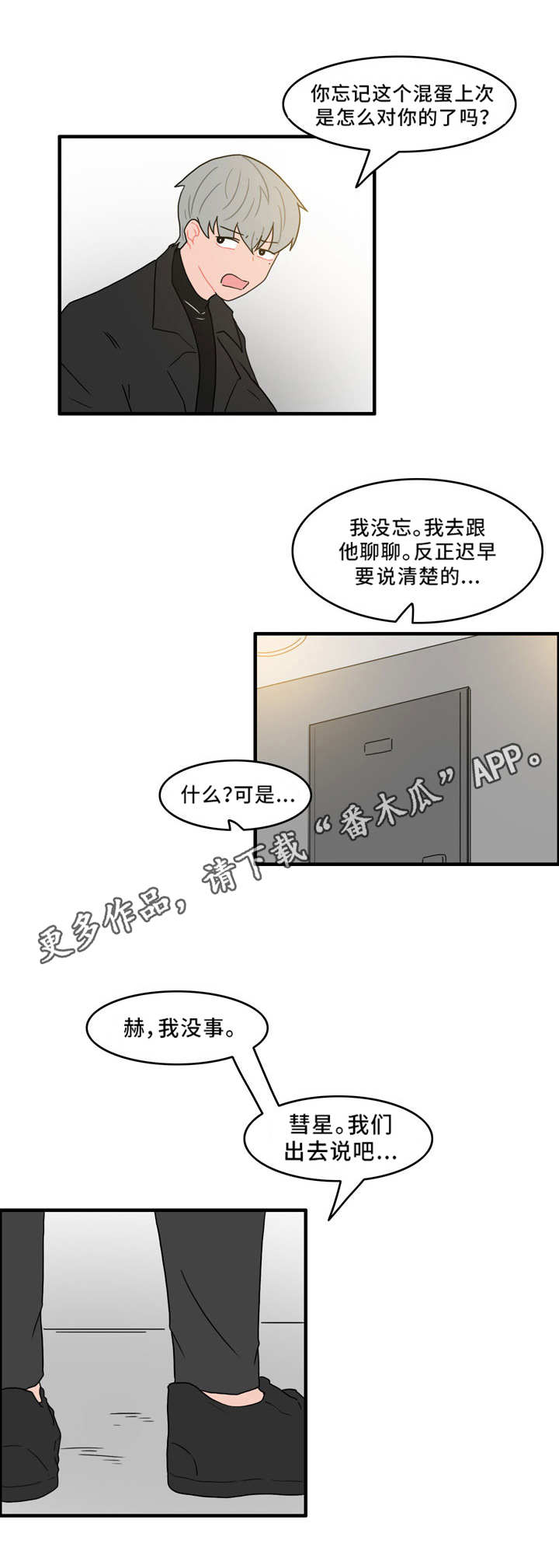 《人形玩物》漫画最新章节第43章：住手免费下拉式在线观看章节第【2】张图片