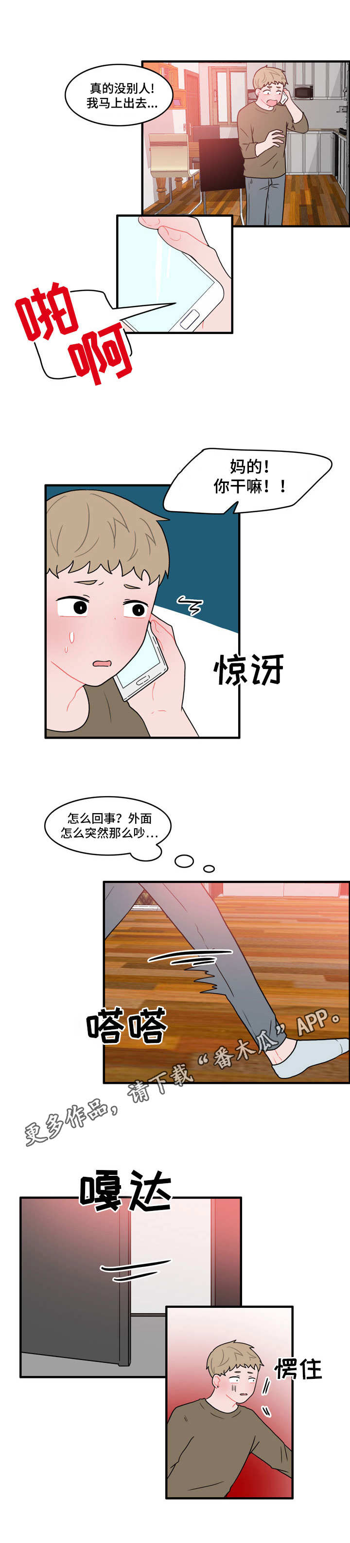 《人形玩物》漫画最新章节第43章：住手免费下拉式在线观看章节第【5】张图片