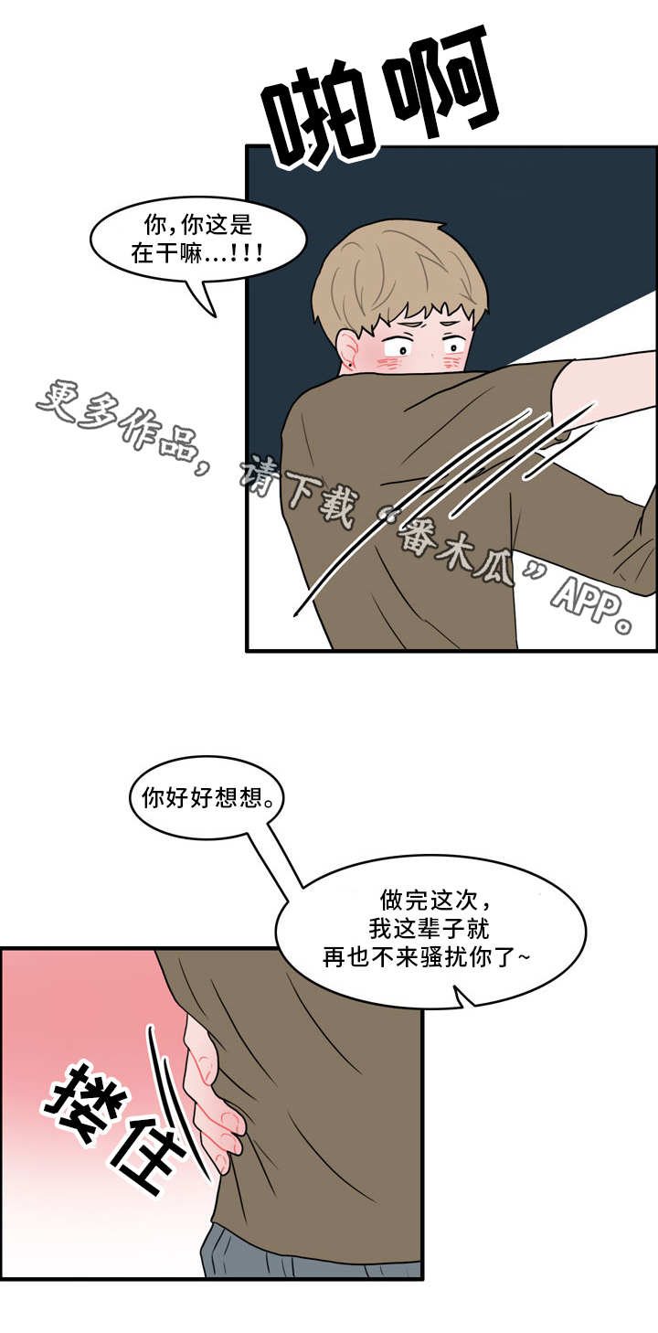 《人形玩物》漫画最新章节第44章：协议免费下拉式在线观看章节第【8】张图片