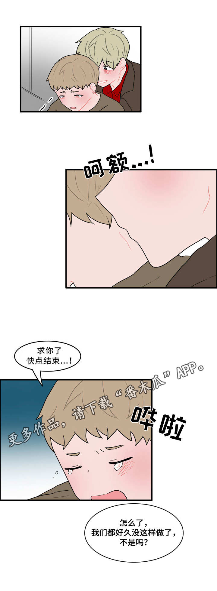 《人形玩物》漫画最新章节第44章：协议免费下拉式在线观看章节第【3】张图片