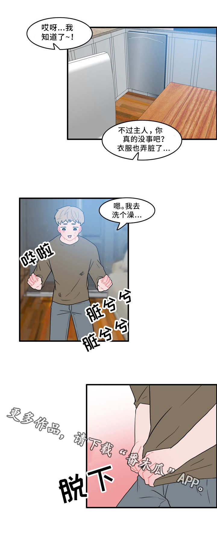 《人形玩物》漫画最新章节第45章：脏兮兮免费下拉式在线观看章节第【2】张图片