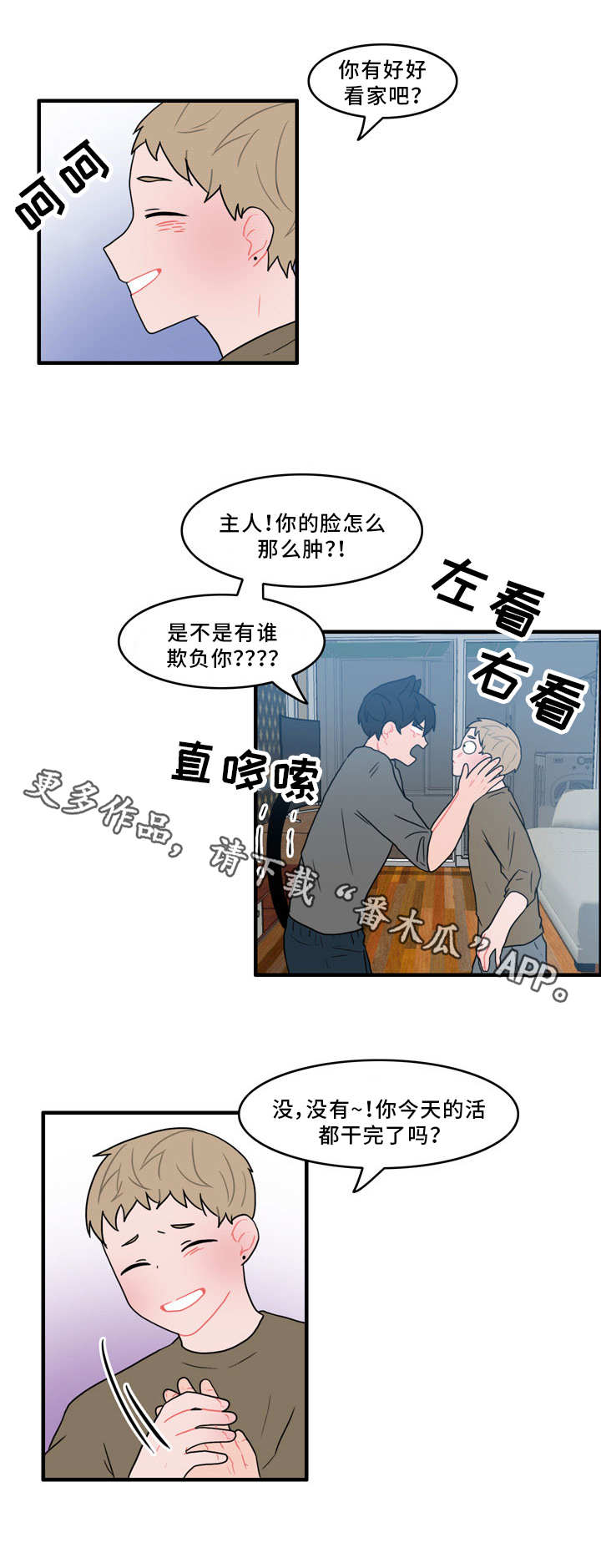 《人形玩物》漫画最新章节第45章：脏兮兮免费下拉式在线观看章节第【8】张图片