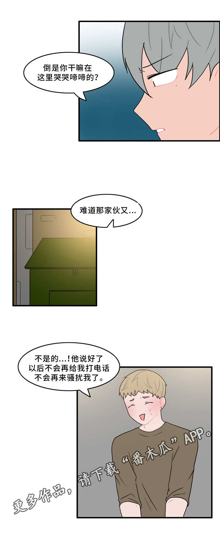 《人形玩物》漫画最新章节第45章：脏兮兮免费下拉式在线观看章节第【12】张图片