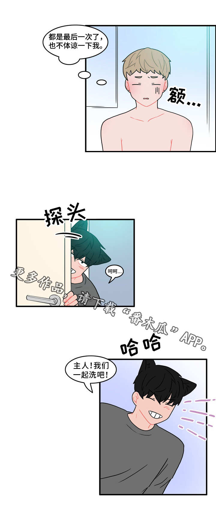 《人形玩物》漫画最新章节第46章：生气了吗免费下拉式在线观看章节第【10】张图片