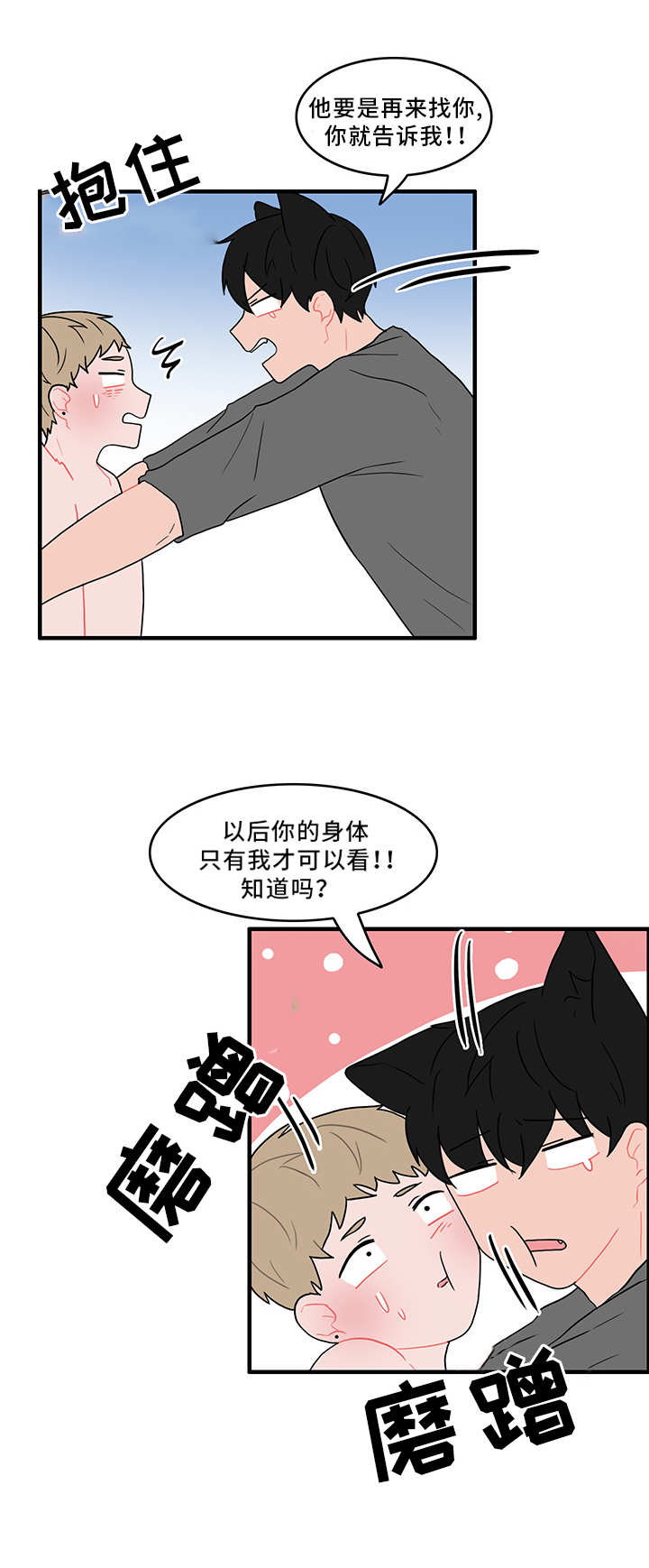 《人形玩物》漫画最新章节第46章：生气了吗免费下拉式在线观看章节第【2】张图片