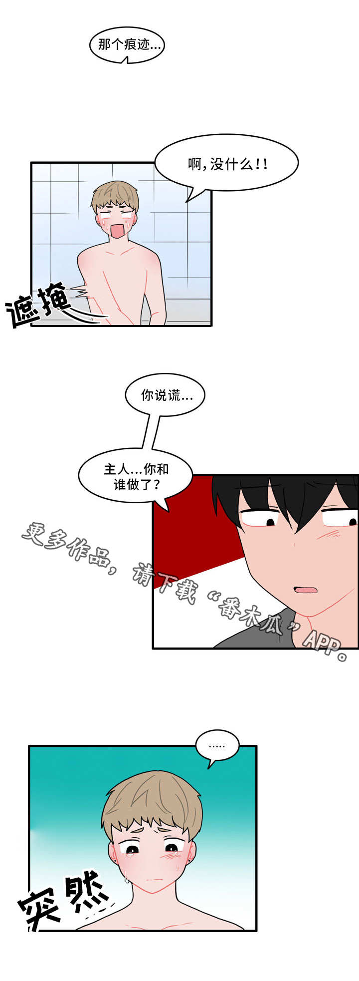 《人形玩物》漫画最新章节第46章：生气了吗免费下拉式在线观看章节第【7】张图片