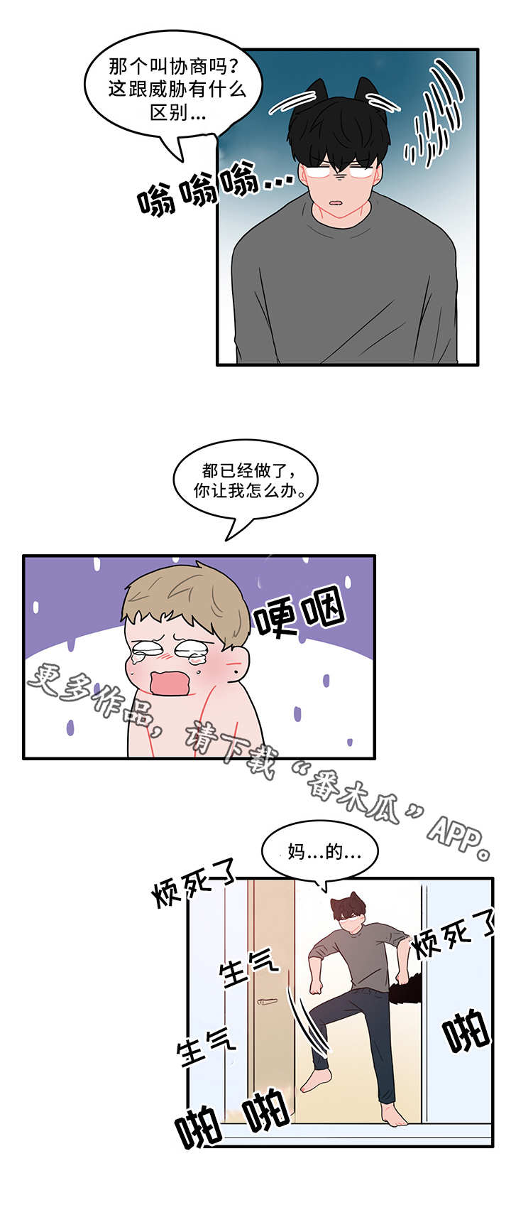 《人形玩物》漫画最新章节第46章：生气了吗免费下拉式在线观看章节第【3】张图片