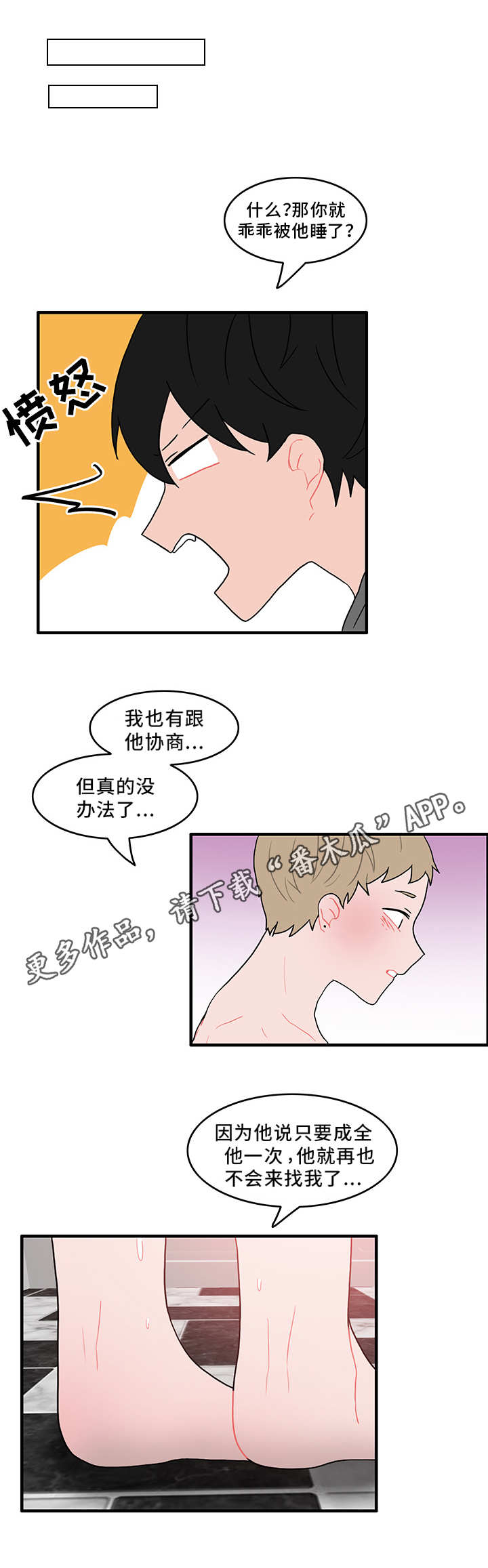 《人形玩物》漫画最新章节第46章：生气了吗免费下拉式在线观看章节第【4】张图片