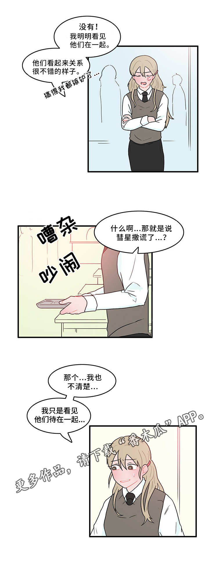 《人形玩物》漫画最新章节第47章：扰乱生活免费下拉式在线观看章节第【1】张图片