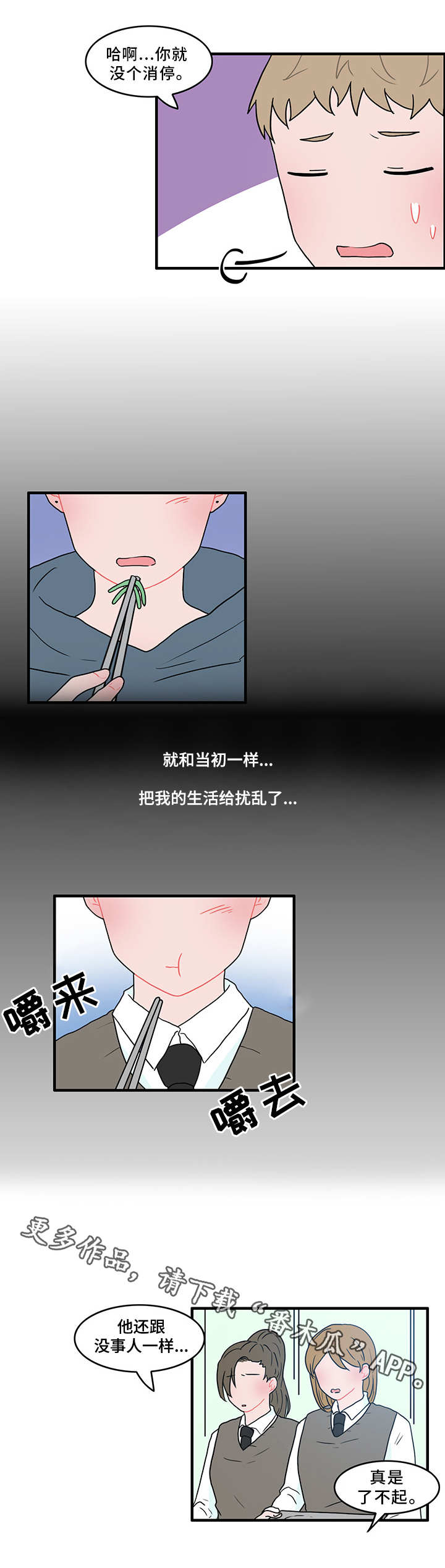 《人形玩物》漫画最新章节第47章：扰乱生活免费下拉式在线观看章节第【4】张图片