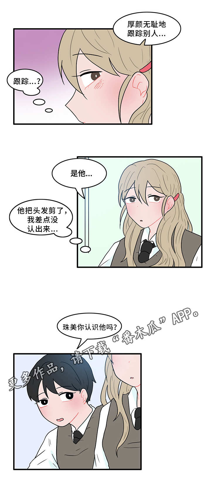 《人形玩物》漫画最新章节第47章：扰乱生活免费下拉式在线观看章节第【3】张图片