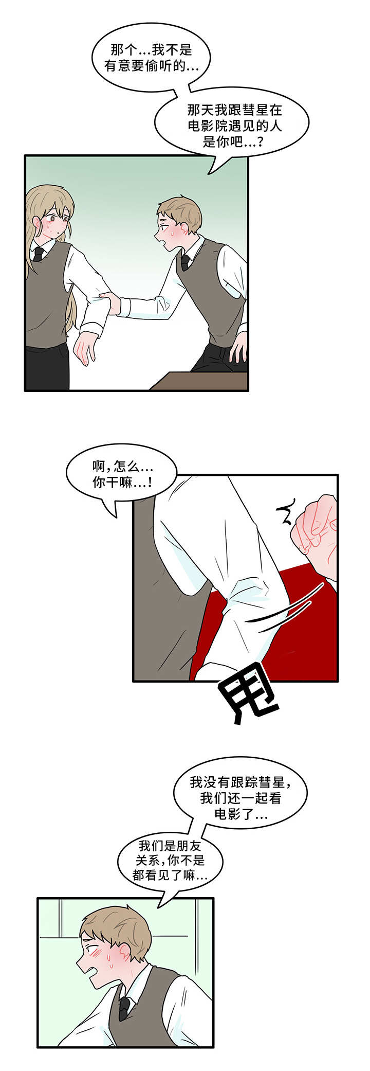 《人形玩物》漫画最新章节第48章：谁在撒谎免费下拉式在线观看章节第【11】张图片