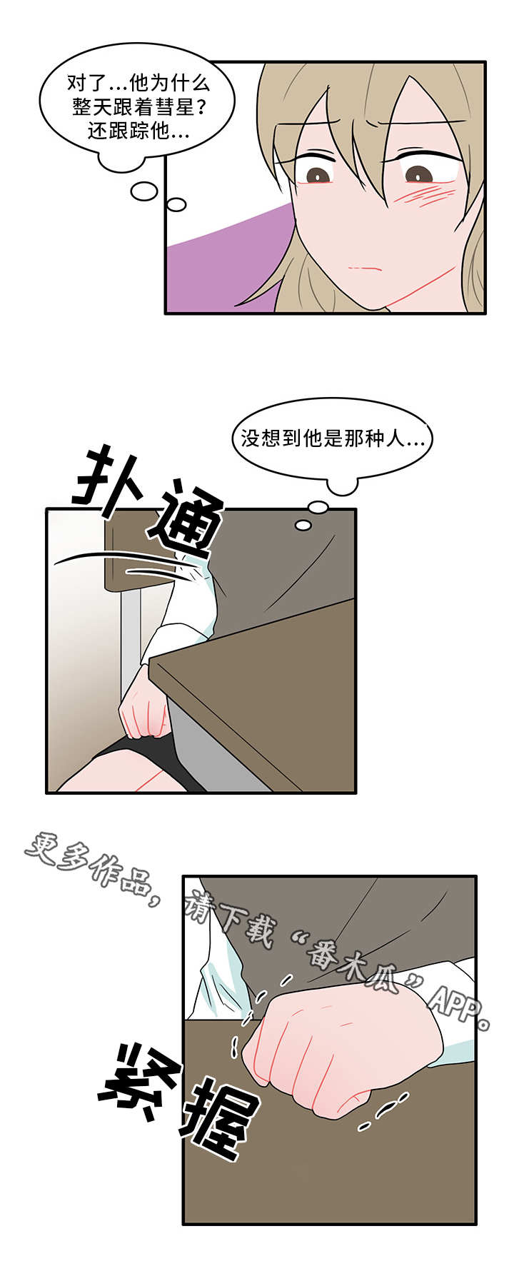 《人形玩物》漫画最新章节第49章：演技免费下拉式在线观看章节第【2】张图片