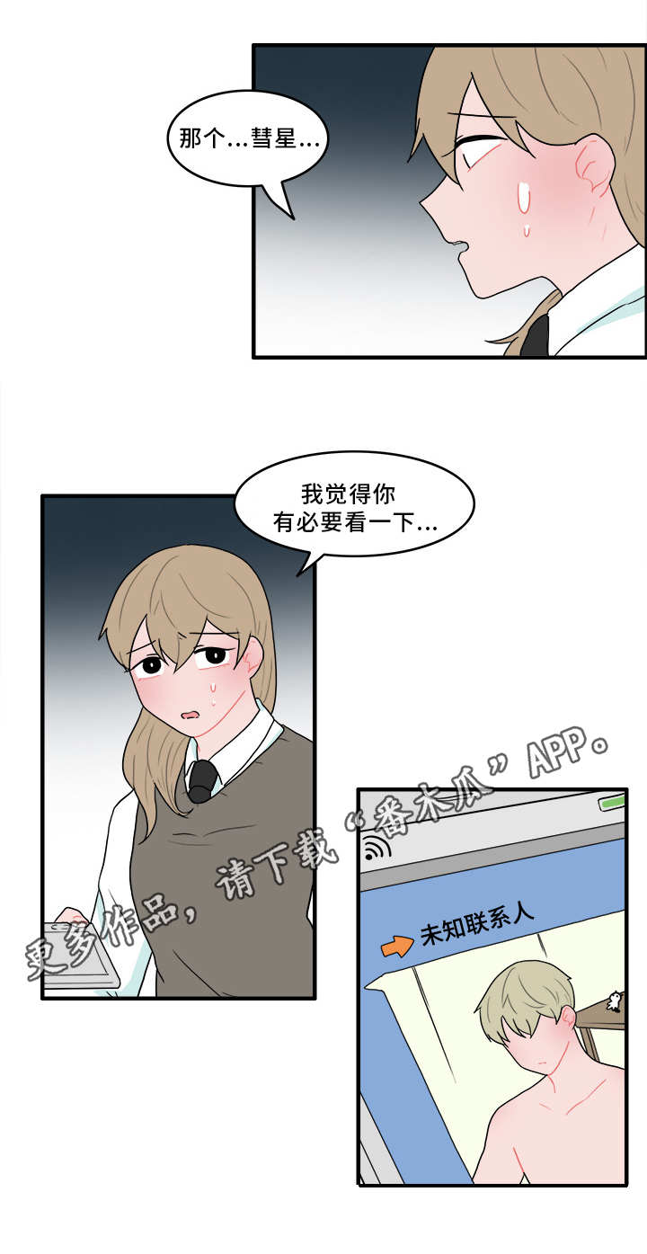 《人形玩物》漫画最新章节第50章：承认免费下拉式在线观看章节第【8】张图片