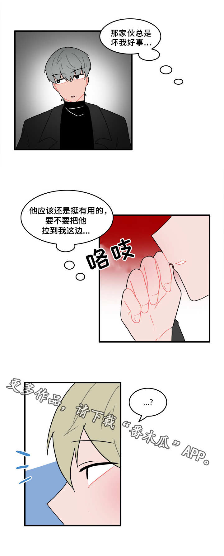 《人形玩物》漫画最新章节第51章：冤家路窄免费下拉式在线观看章节第【6】张图片