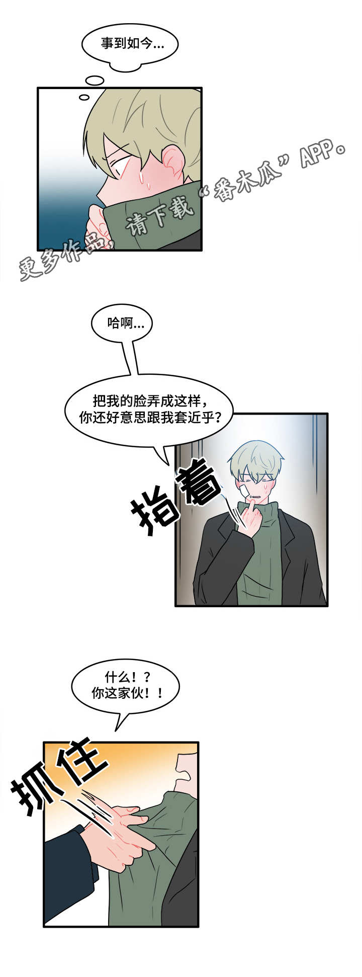 《人形玩物》漫画最新章节第51章：冤家路窄免费下拉式在线观看章节第【2】张图片