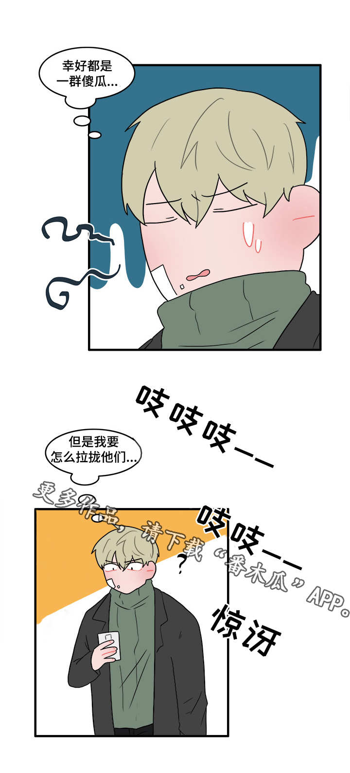 《人形玩物》漫画最新章节第52章：解释免费下拉式在线观看章节第【4】张图片