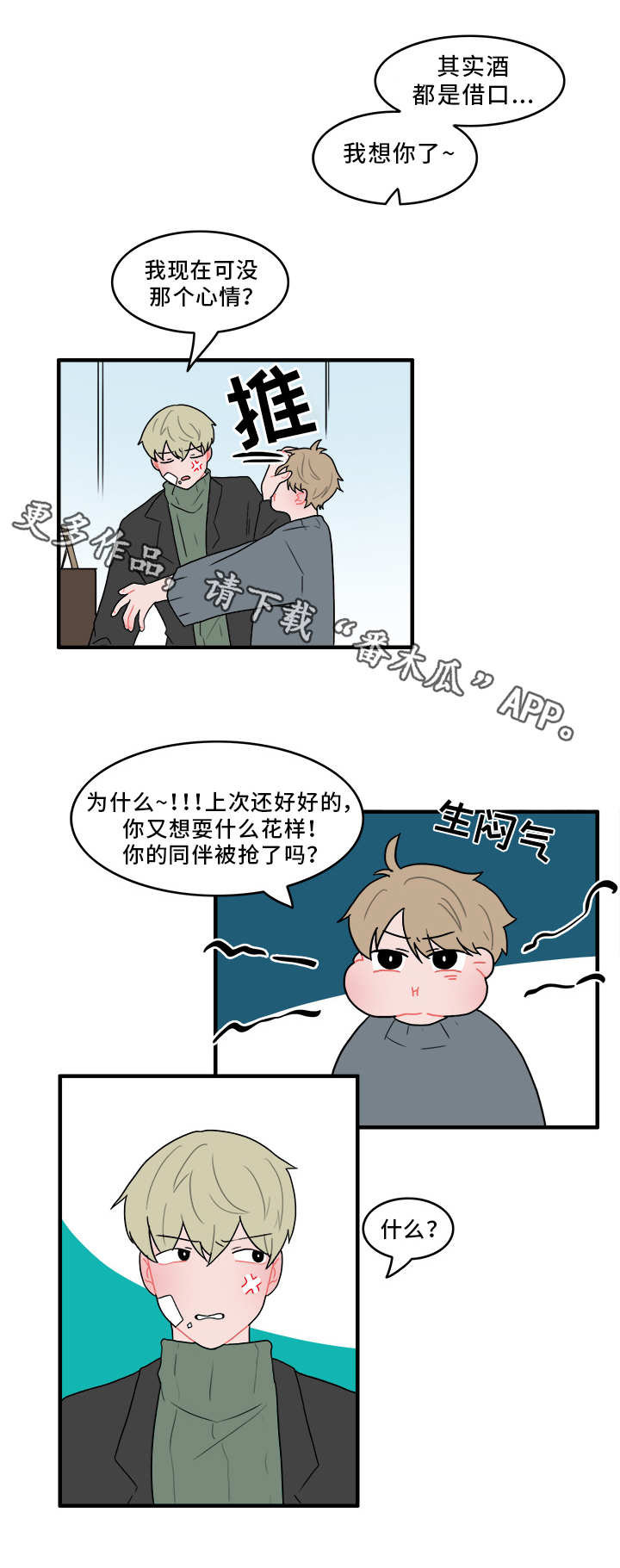 《人形玩物》漫画最新章节第53章：计划免费下拉式在线观看章节第【11】张图片