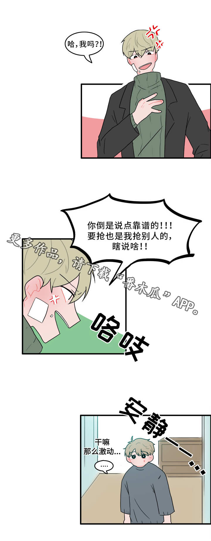 《人形玩物》漫画最新章节第53章：计划免费下拉式在线观看章节第【10】张图片