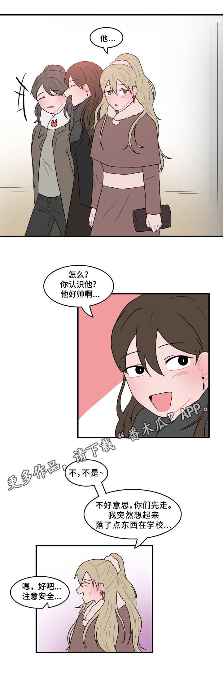 《人形玩物》漫画最新章节第54章：又遇见了免费下拉式在线观看章节第【3】张图片