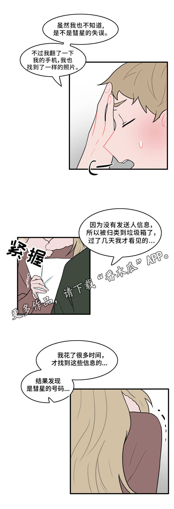 《人形玩物》漫画最新章节第56章：真相免费下拉式在线观看章节第【15】张图片