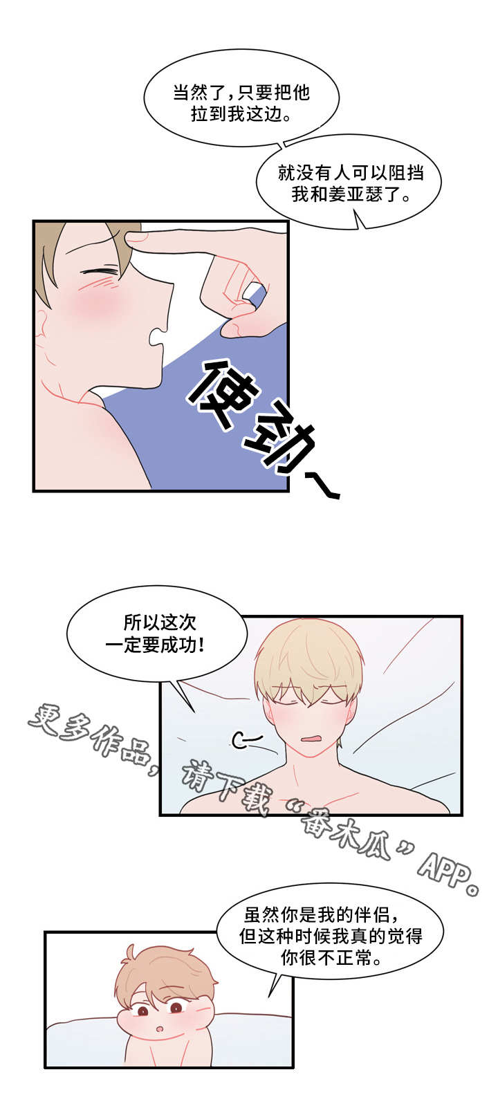 《人形玩物》漫画最新章节第57章：缠人免费下拉式在线观看章节第【1】张图片