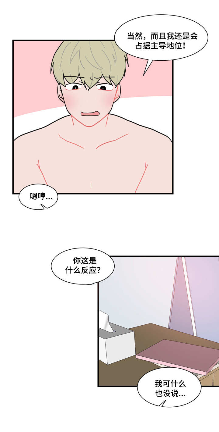 《人形玩物》漫画最新章节第58章：感谢宴免费下拉式在线观看章节第【14】张图片