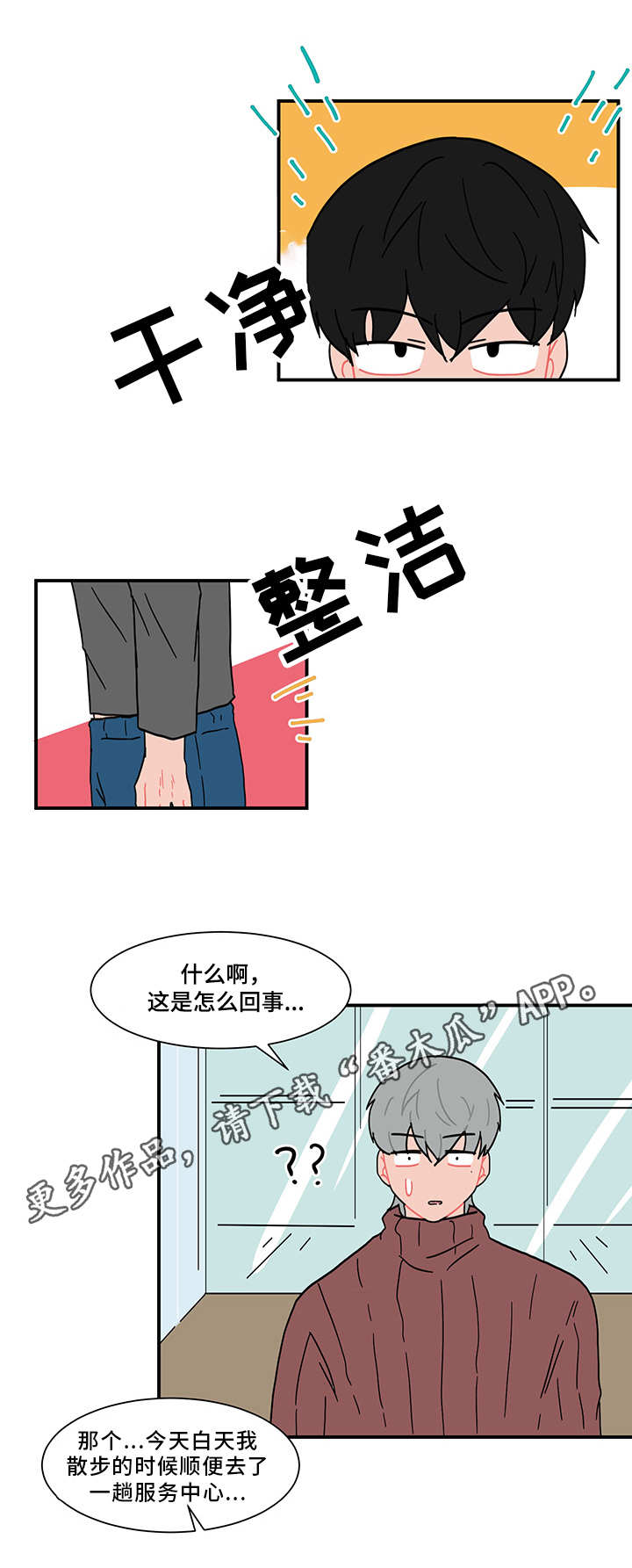 《人形玩物》漫画最新章节第59章：欲言又止免费下拉式在线观看章节第【8】张图片