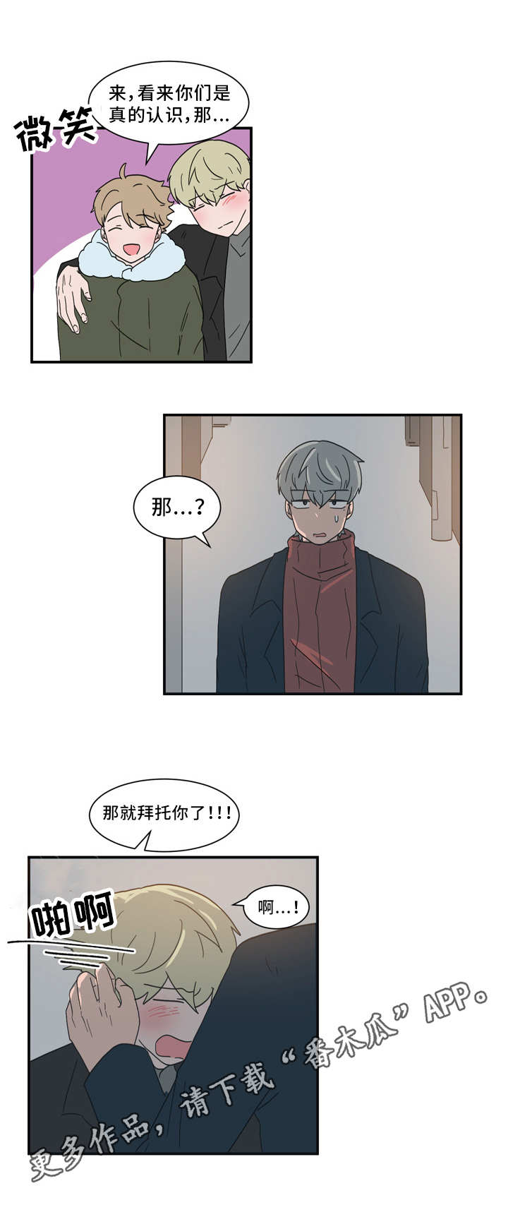 《人形玩物》漫画最新章节第60章：拜托你了免费下拉式在线观看章节第【6】张图片