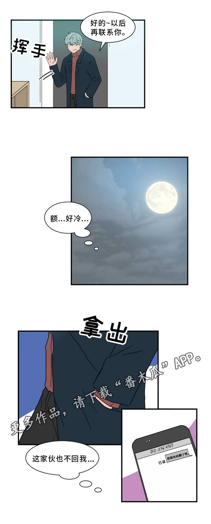 《人形玩物》漫画最新章节第60章：拜托你了免费下拉式在线观看章节第【12】张图片