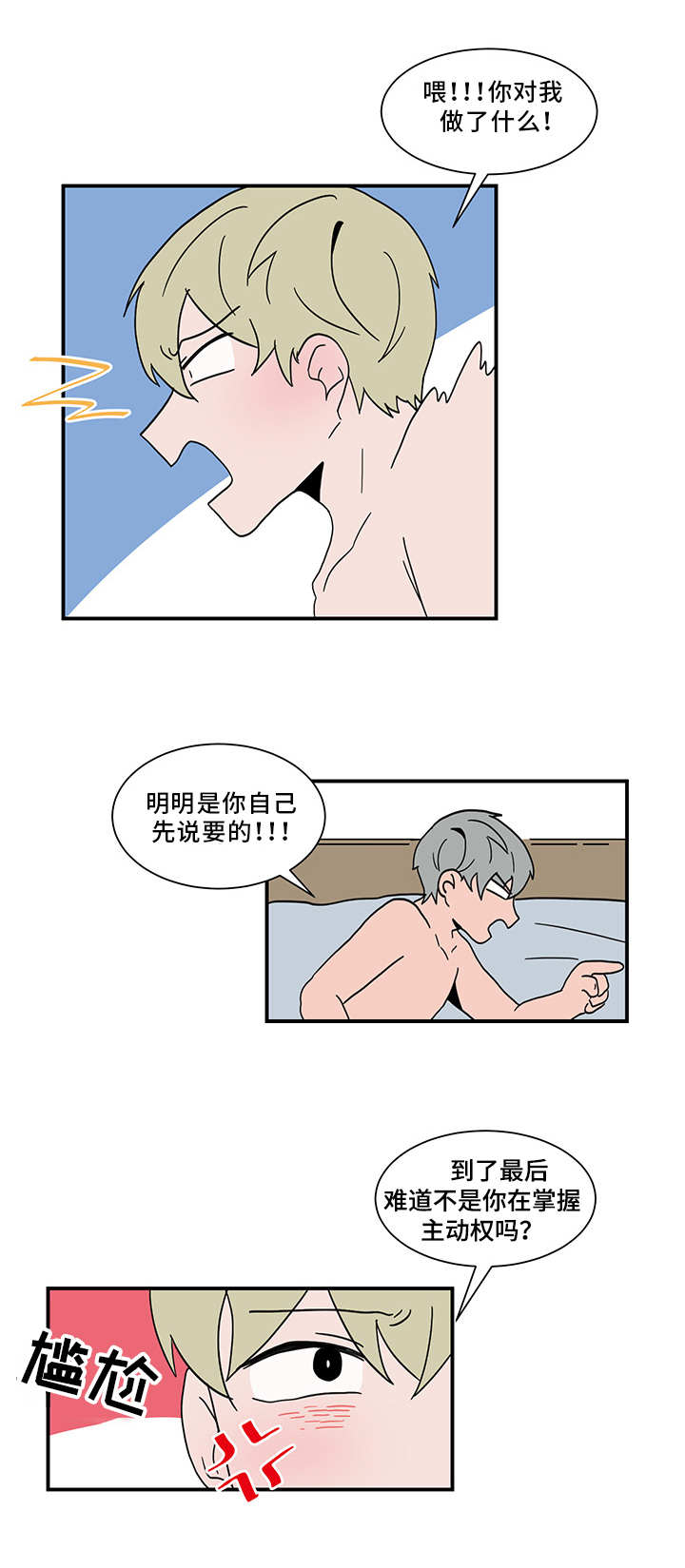 《人形玩物》漫画最新章节第62章：主动权免费下拉式在线观看章节第【3】张图片