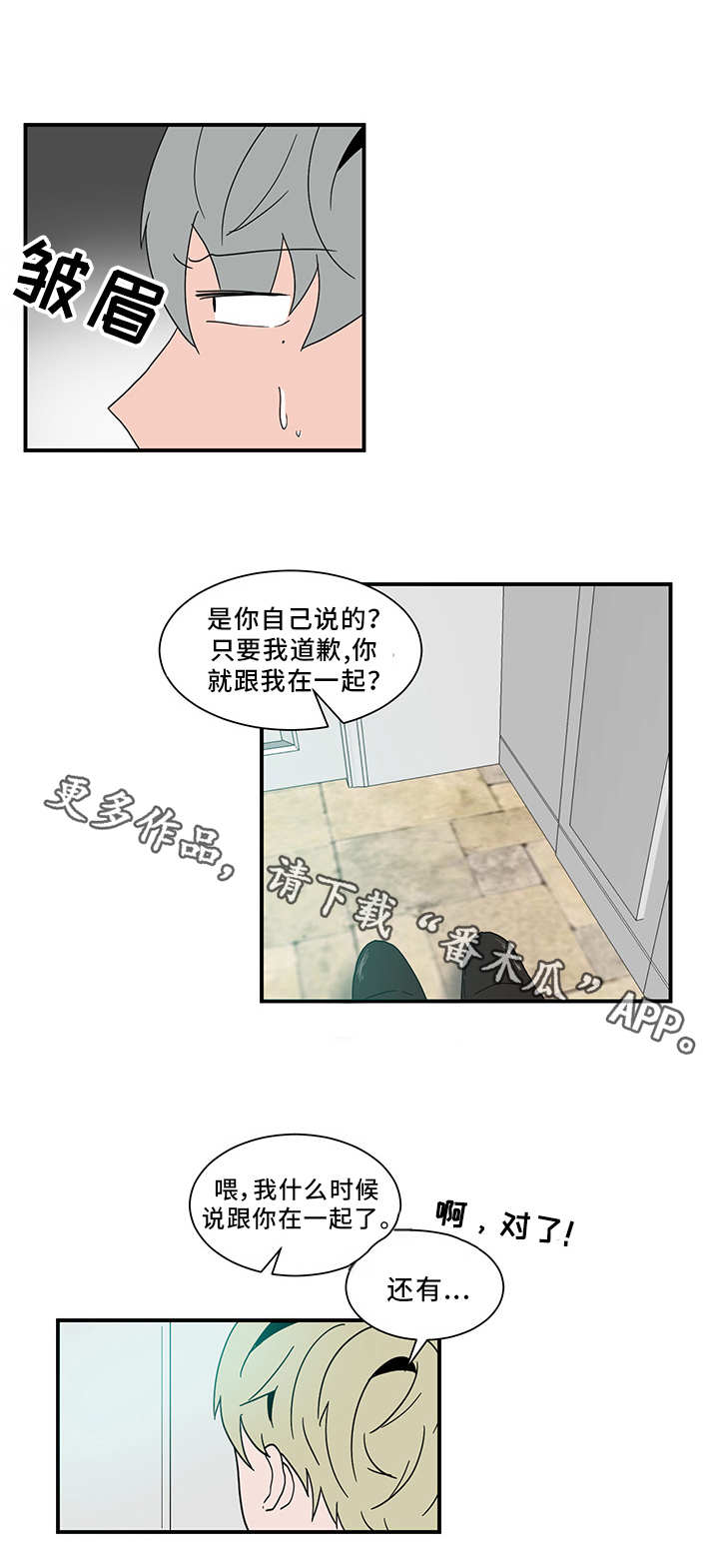 《人形玩物》漫画最新章节第63章：约定免费下拉式在线观看章节第【2】张图片