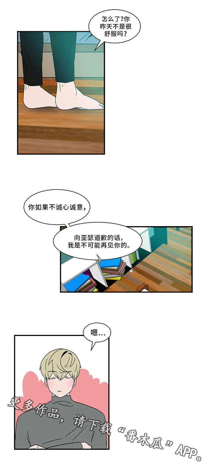 《人形玩物》漫画最新章节第63章：约定免费下拉式在线观看章节第【6】张图片