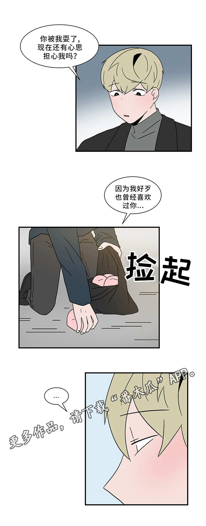 《人形玩物》漫画最新章节第64章：道歉免费下拉式在线观看章节第【2】张图片