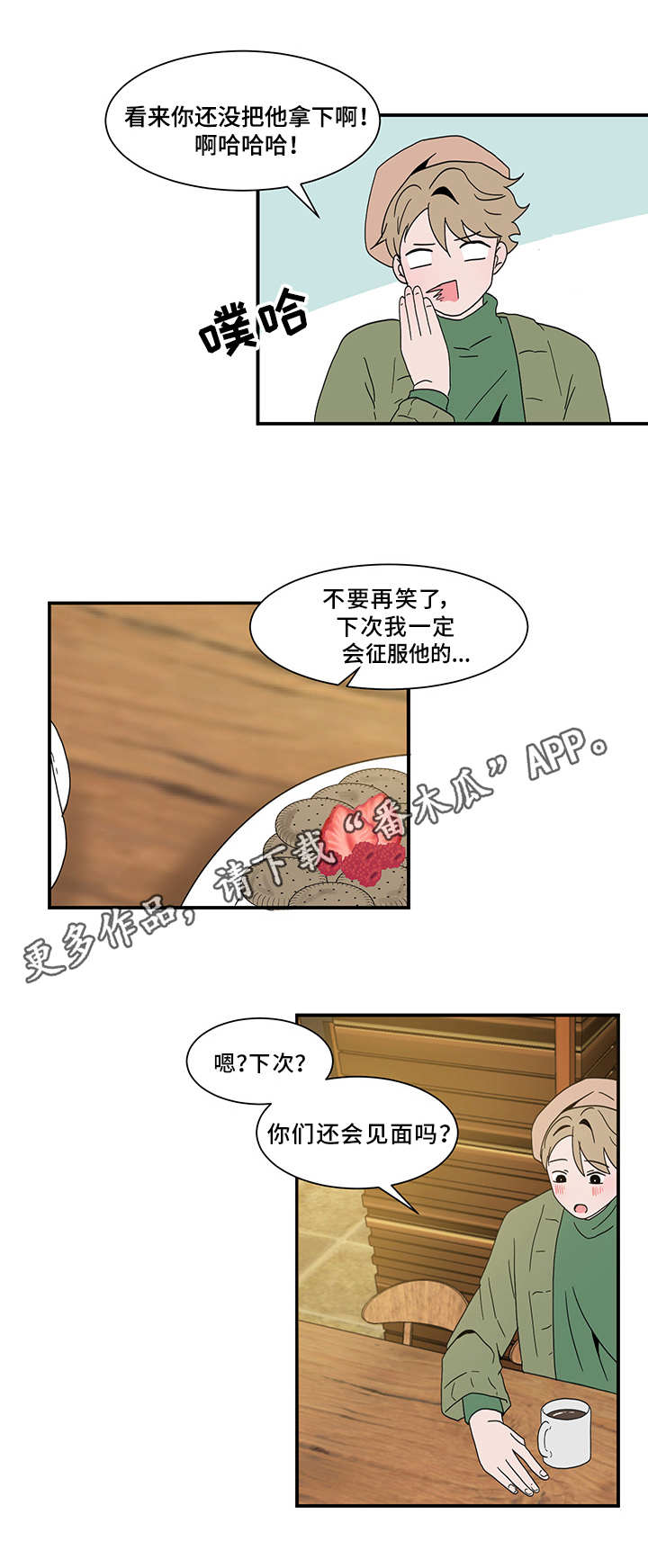 《人形玩物》漫画最新章节第64章：道歉免费下拉式在线观看章节第【11】张图片