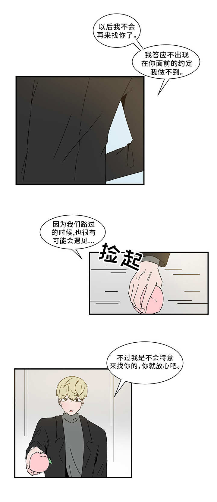 《人形玩物》漫画最新章节第64章：道歉免费下拉式在线观看章节第【1】张图片