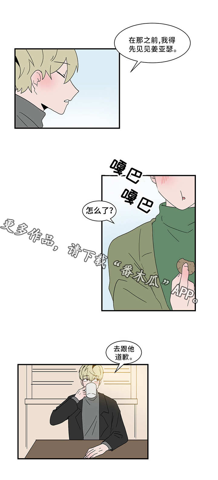 《人形玩物》漫画最新章节第64章：道歉免费下拉式在线观看章节第【10】张图片