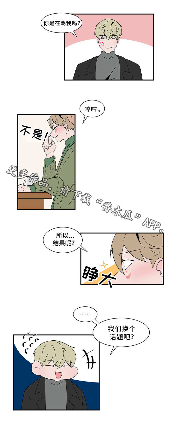 《人形玩物》漫画最新章节第64章：道歉免费下拉式在线观看章节第【12】张图片