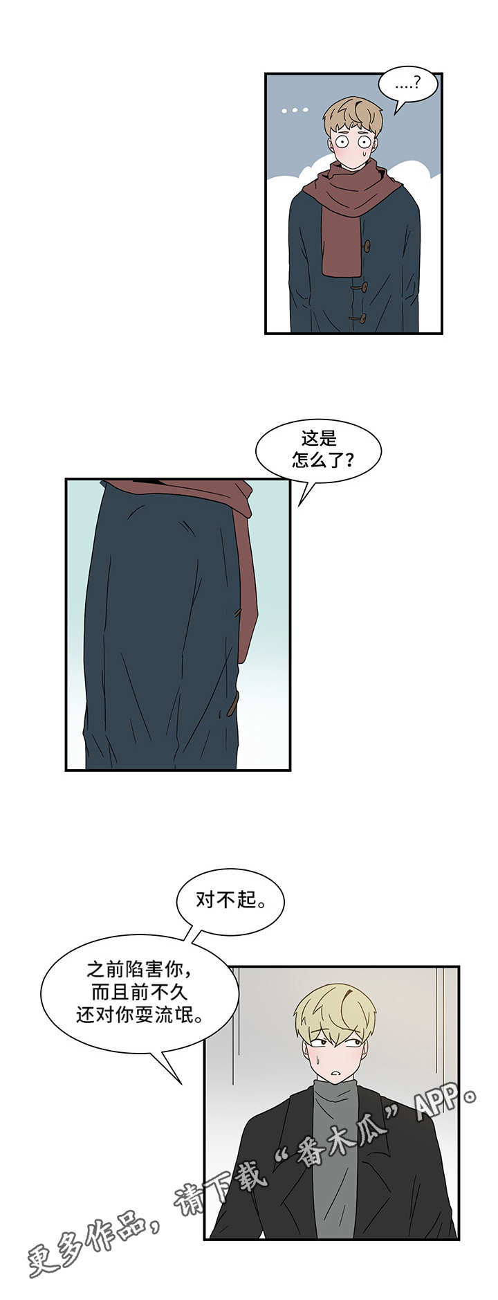 《人形玩物》漫画最新章节第64章：道歉免费下拉式在线观看章节第【4】张图片