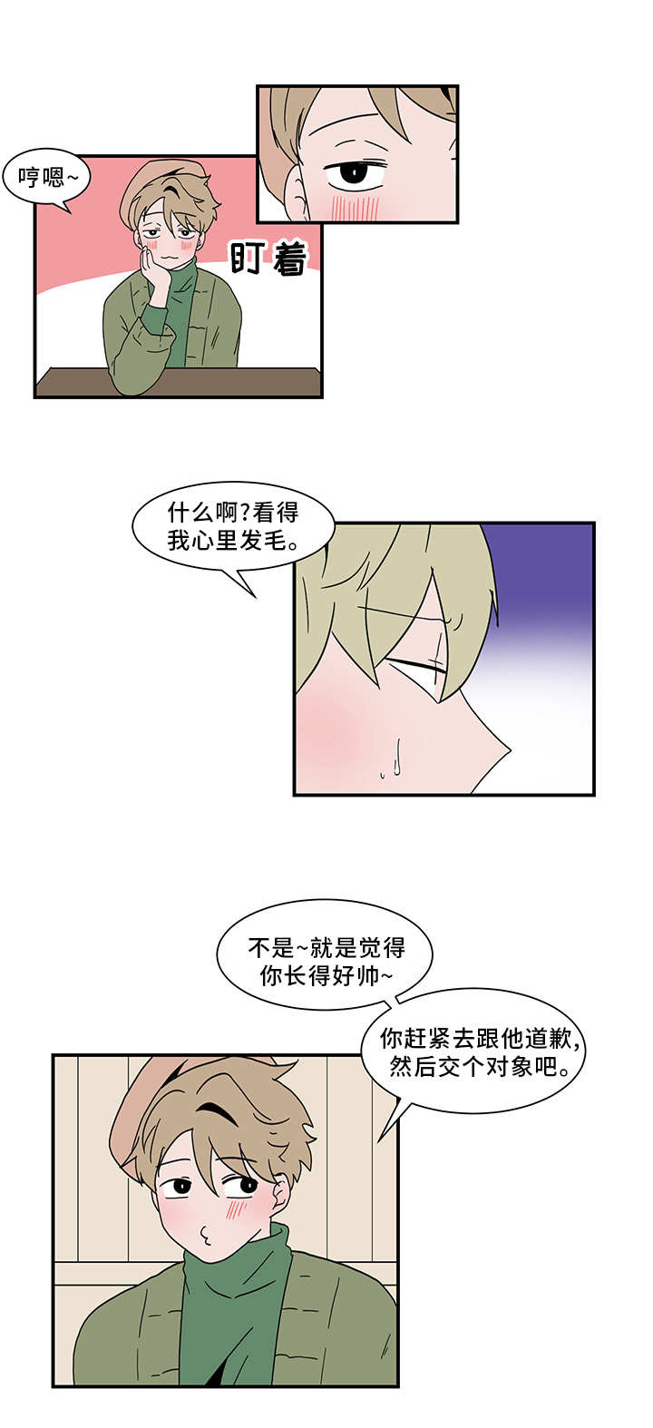 《人形玩物》漫画最新章节第64章：道歉免费下拉式在线观看章节第【8】张图片