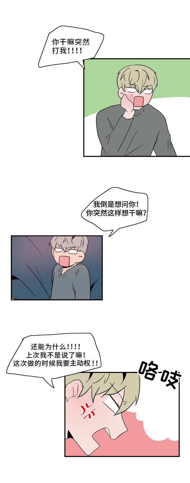 《人形玩物》漫画最新章节第65章：给我滚免费下拉式在线观看章节第【2】张图片