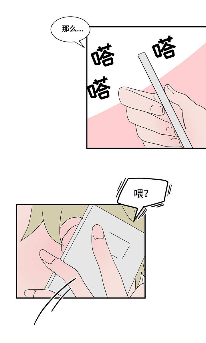 《人形玩物》漫画最新章节第65章：给我滚免费下拉式在线观看章节第【11】张图片