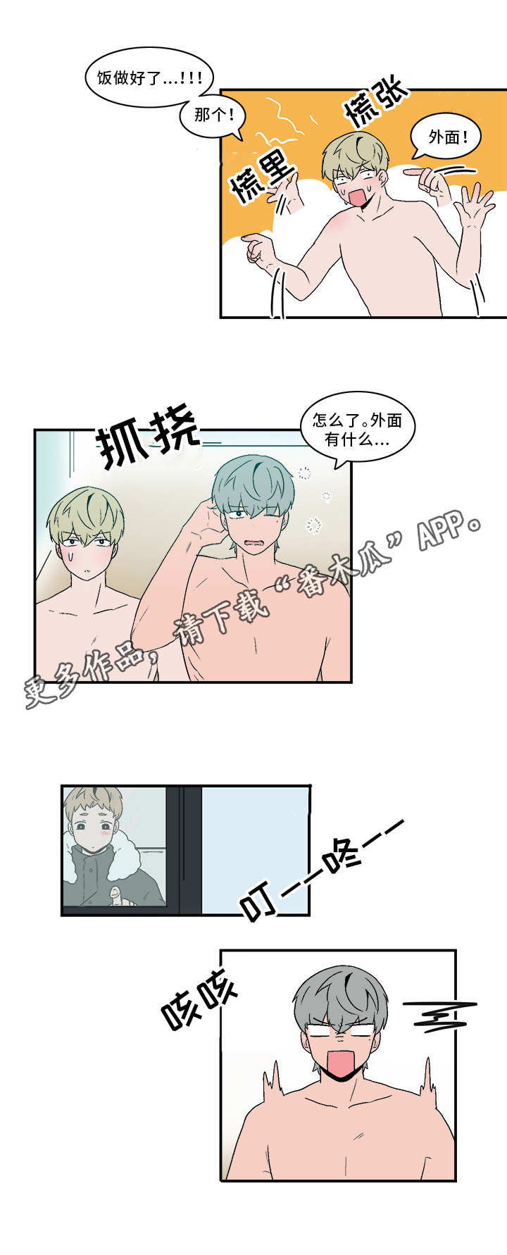 《人形玩物》漫画最新章节第67章：被堵门免费下拉式在线观看章节第【6】张图片