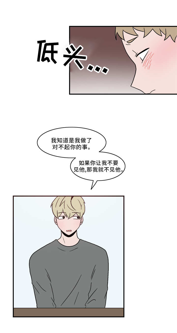 《人形玩物》漫画最新章节第68章：坦白免费下拉式在线观看章节第【2】张图片