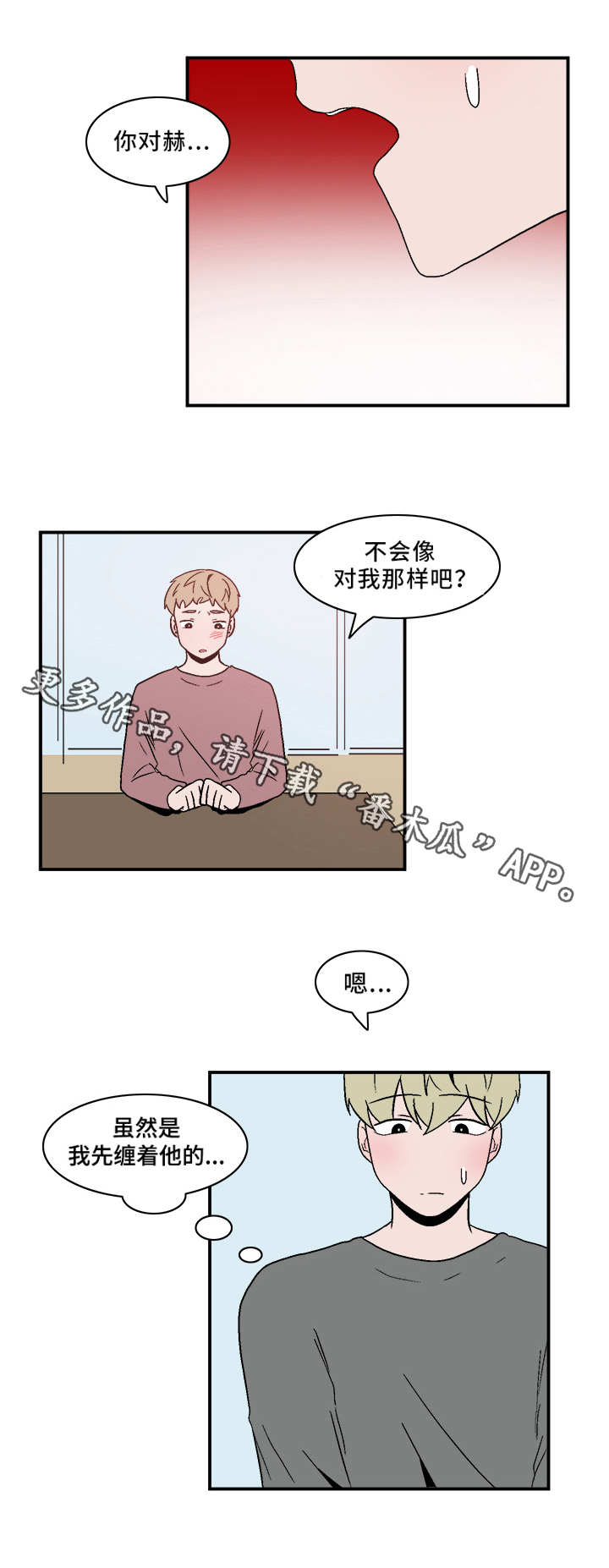 《人形玩物》漫画最新章节第68章：坦白免费下拉式在线观看章节第【1】张图片