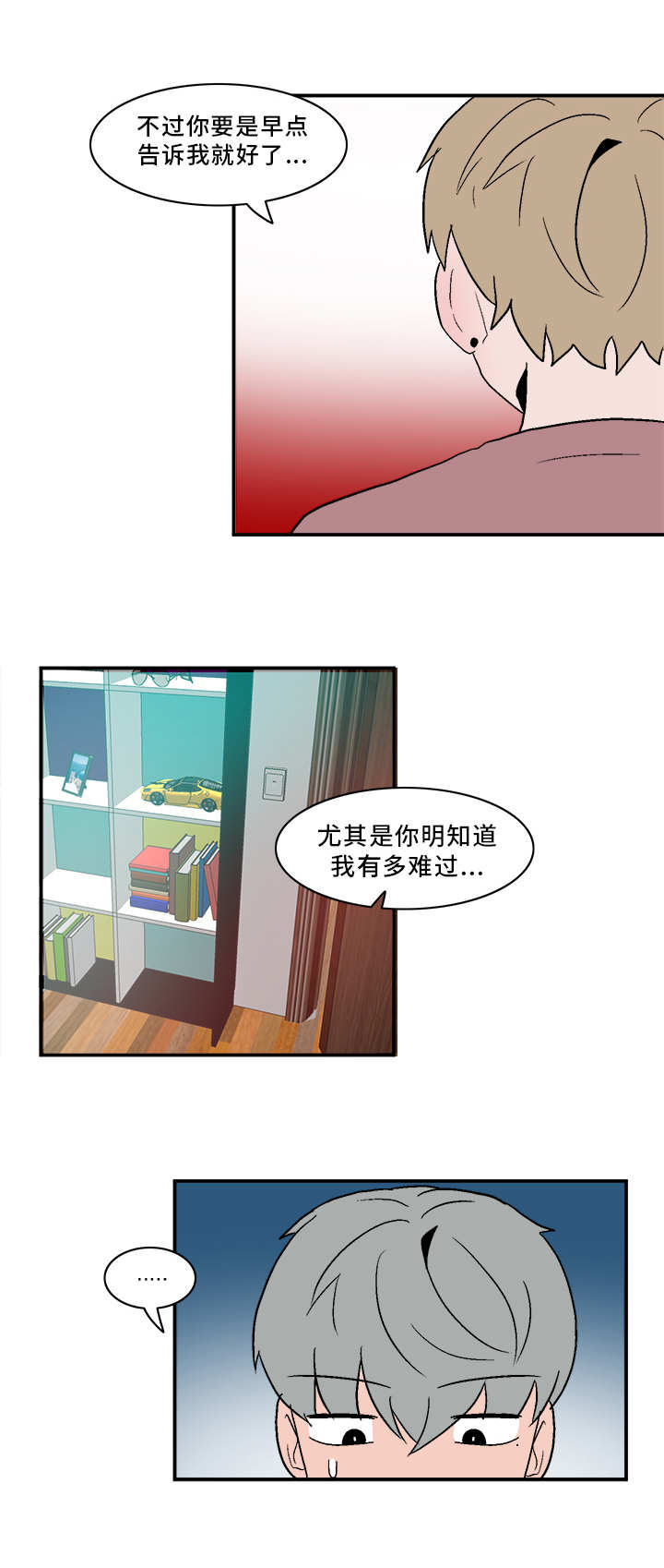 《人形玩物》漫画最新章节第68章：坦白免费下拉式在线观看章节第【4】张图片