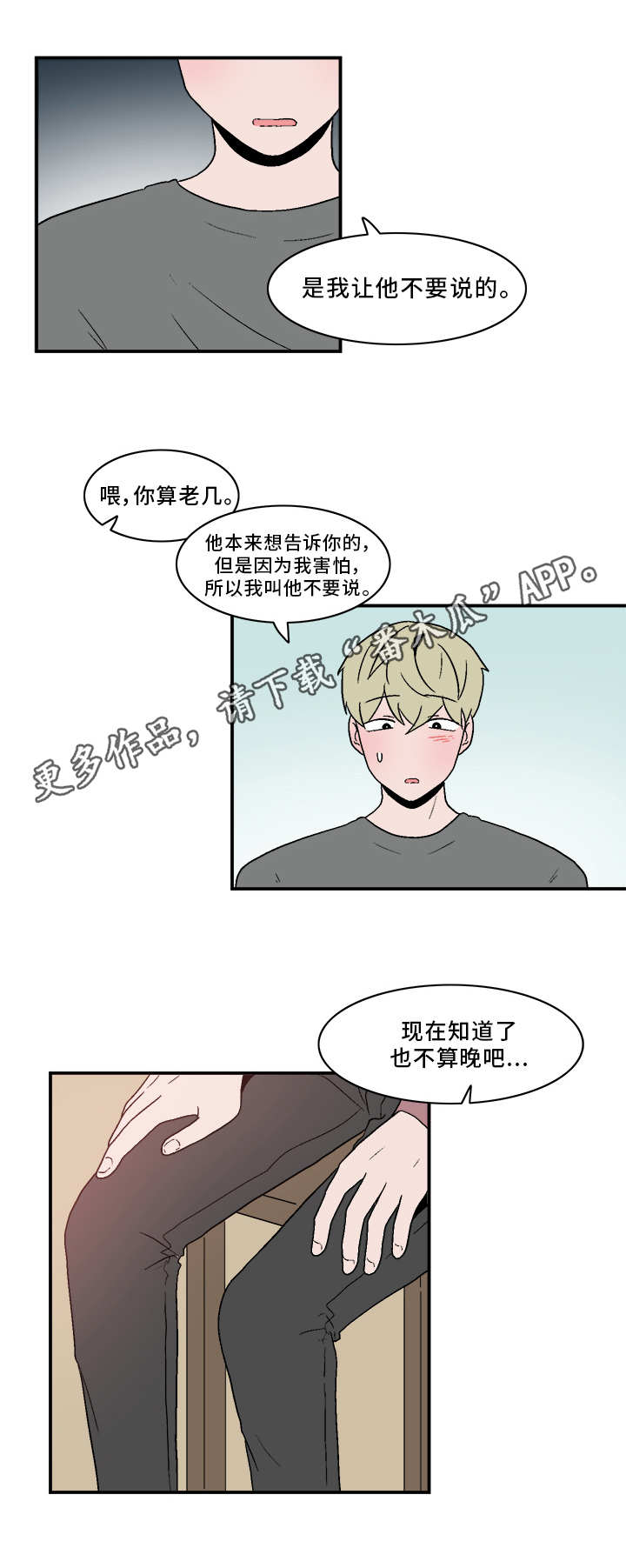 《人形玩物》漫画最新章节第68章：坦白免费下拉式在线观看章节第【3】张图片